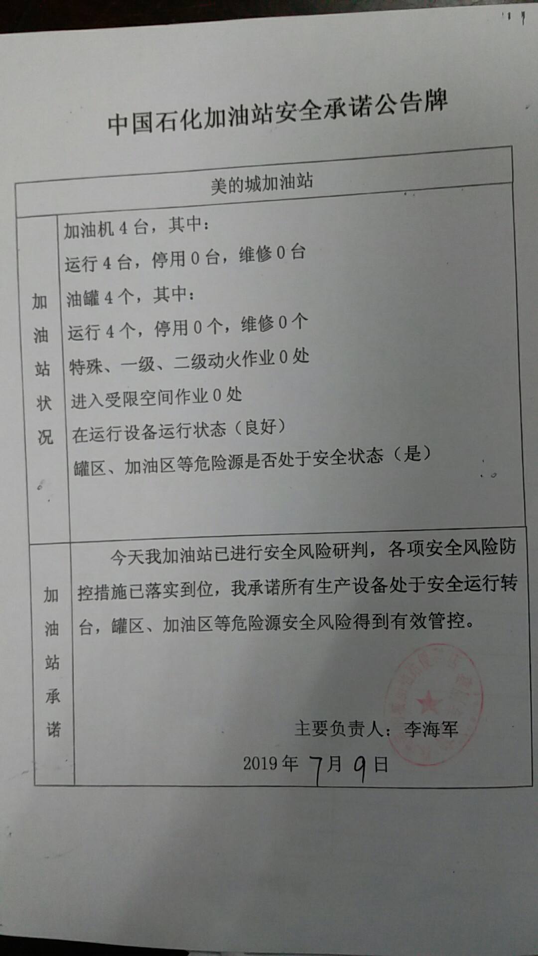 20190709安全承诺公告牌公示