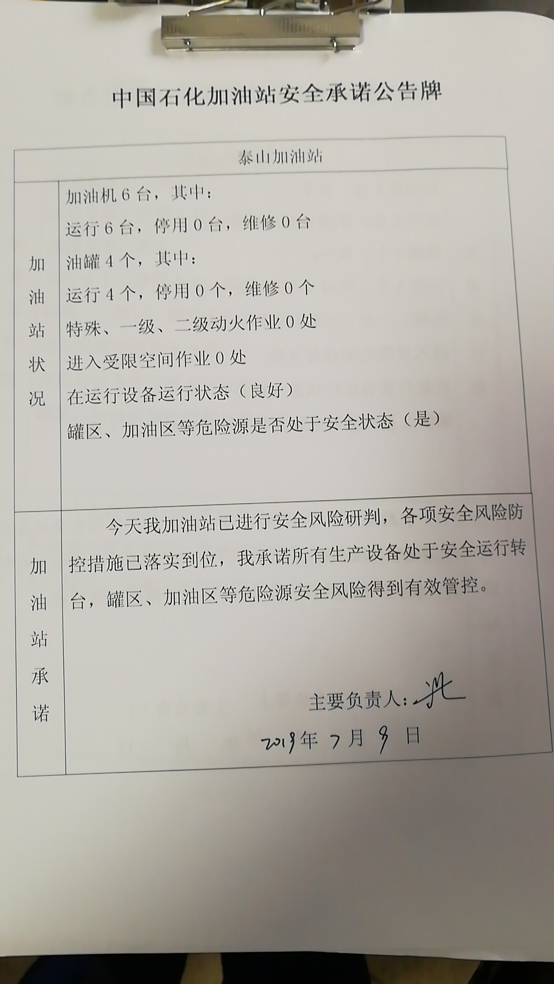 20190709安全承诺公告牌公示