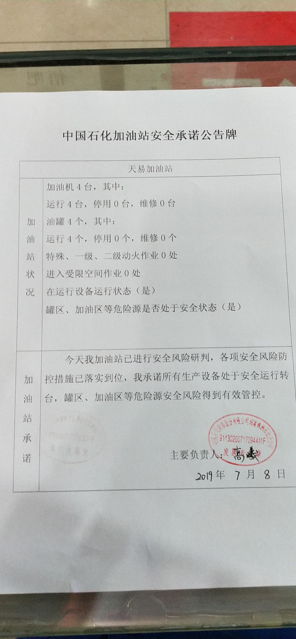 20190708安全承诺公告牌公示