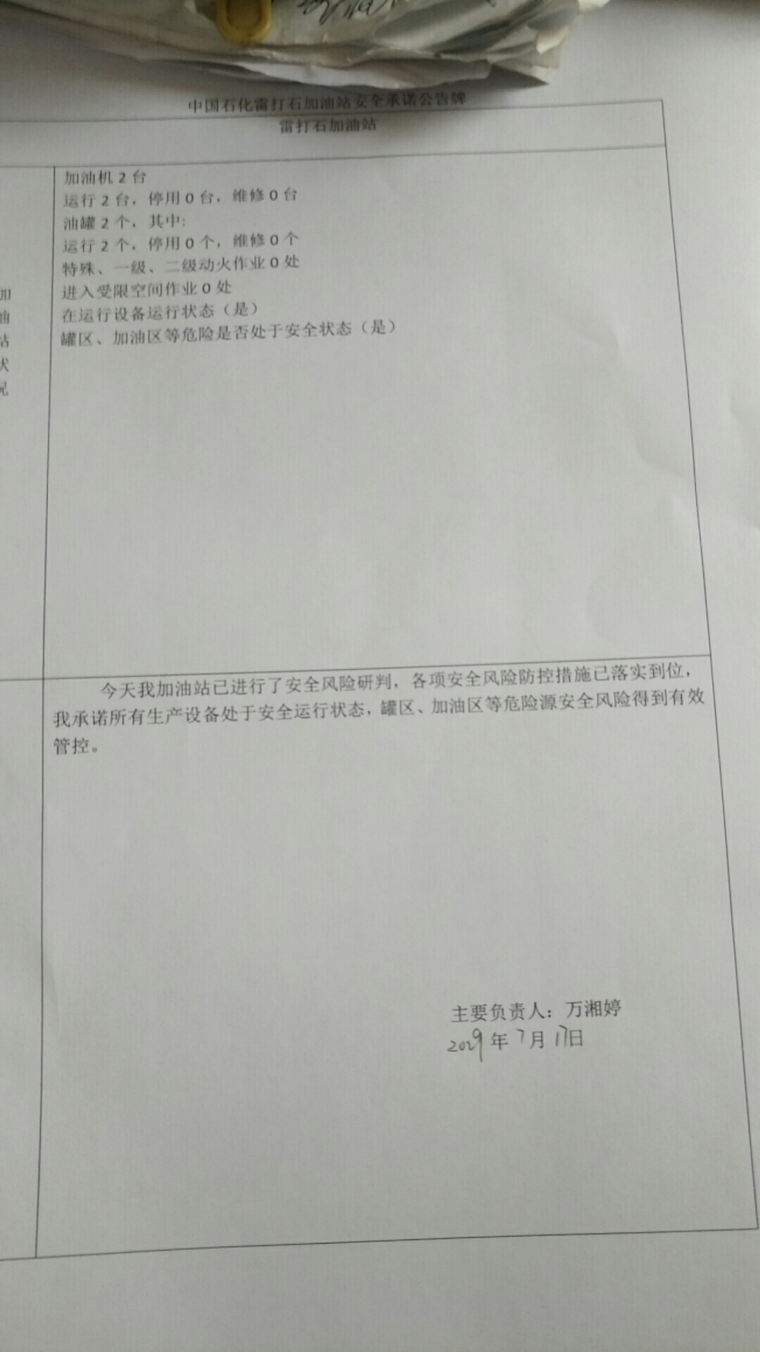 20190717安全承诺公告牌公示