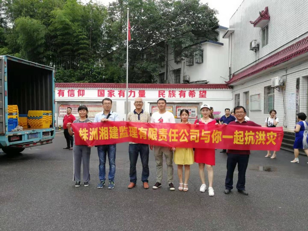 洪流中的“非公”使命 ——从微信群看天元区非公企业2019年抗洪救灾
