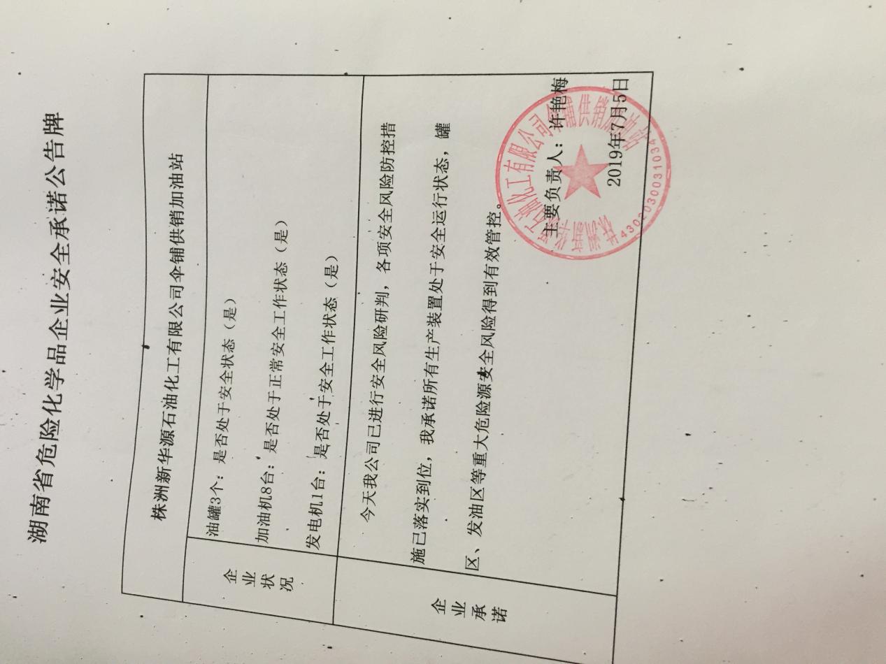 20190705安全承诺公告牌公示