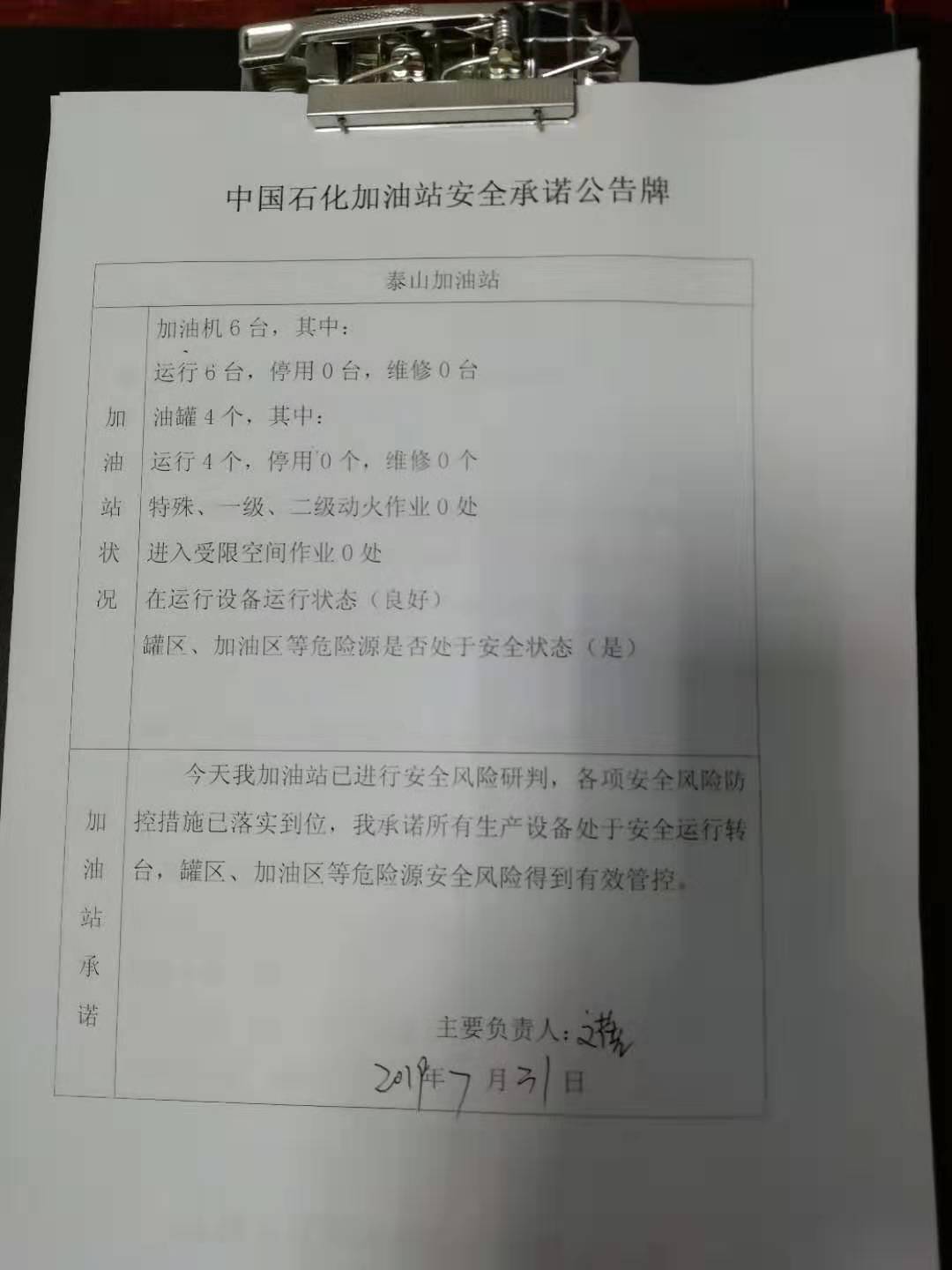 20190731安全承诺公告牌公示