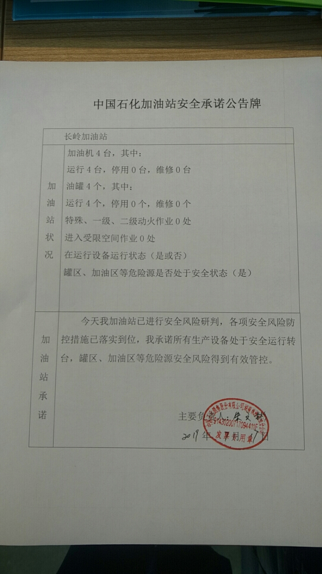 20190717安全承诺公告牌公示