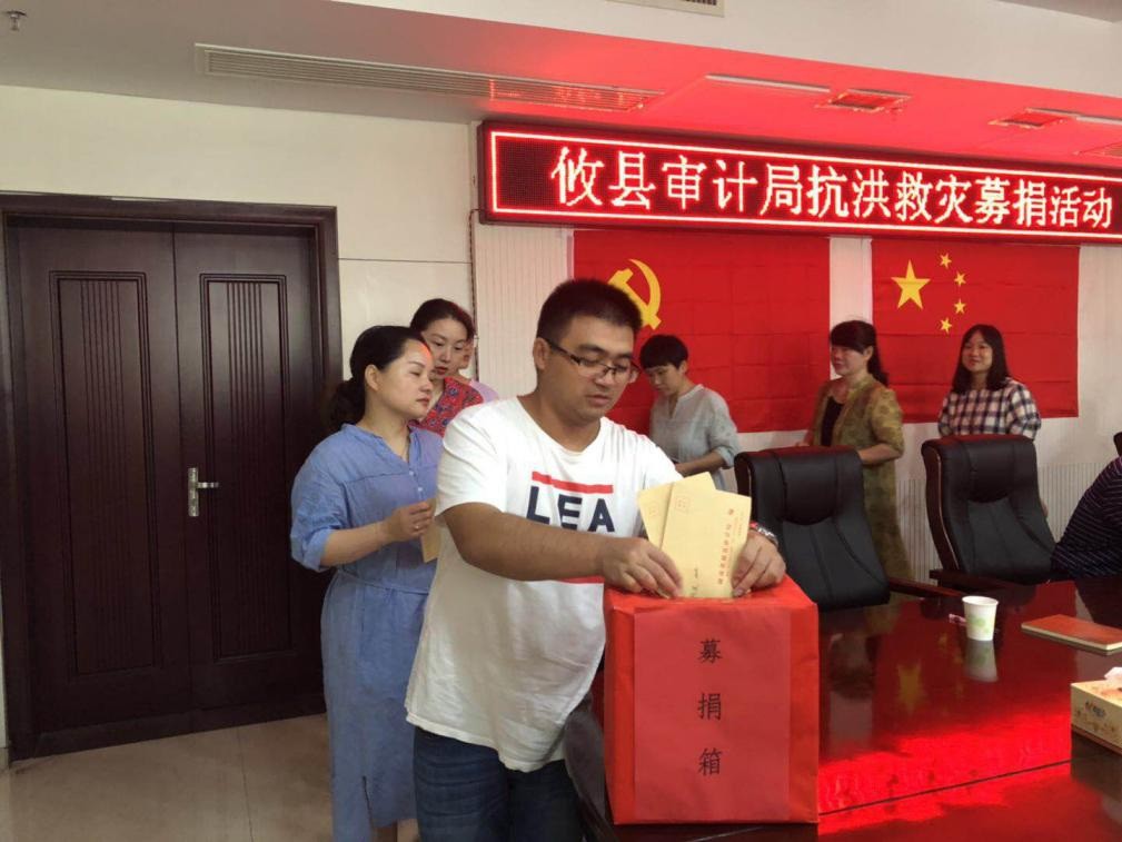 攸县审计局开展抗洪救灾募捐活动
