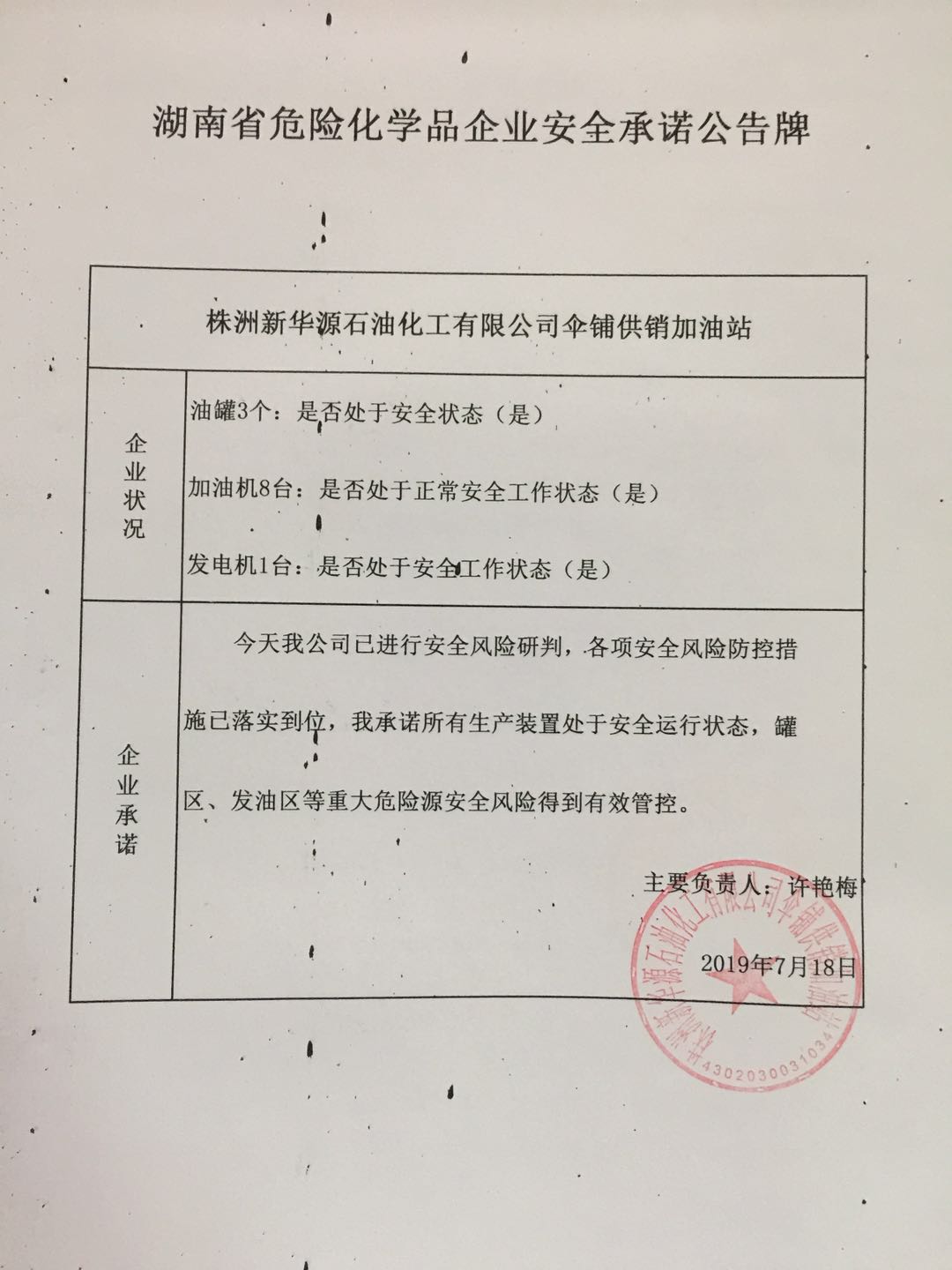 20190718安全承诺公告牌公示