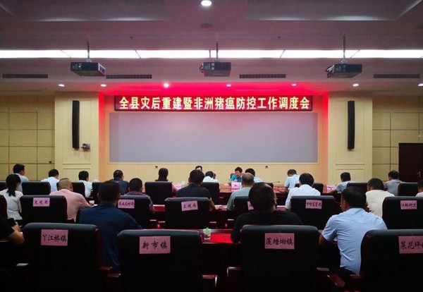 攸县调度部署灾后重建暨非洲猪瘟防控工作