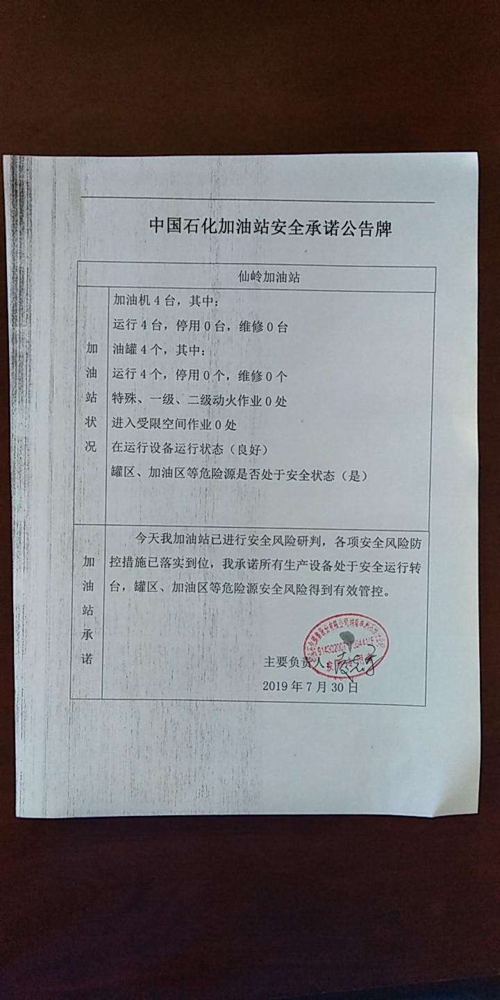 20190730安全承诺公告牌公示