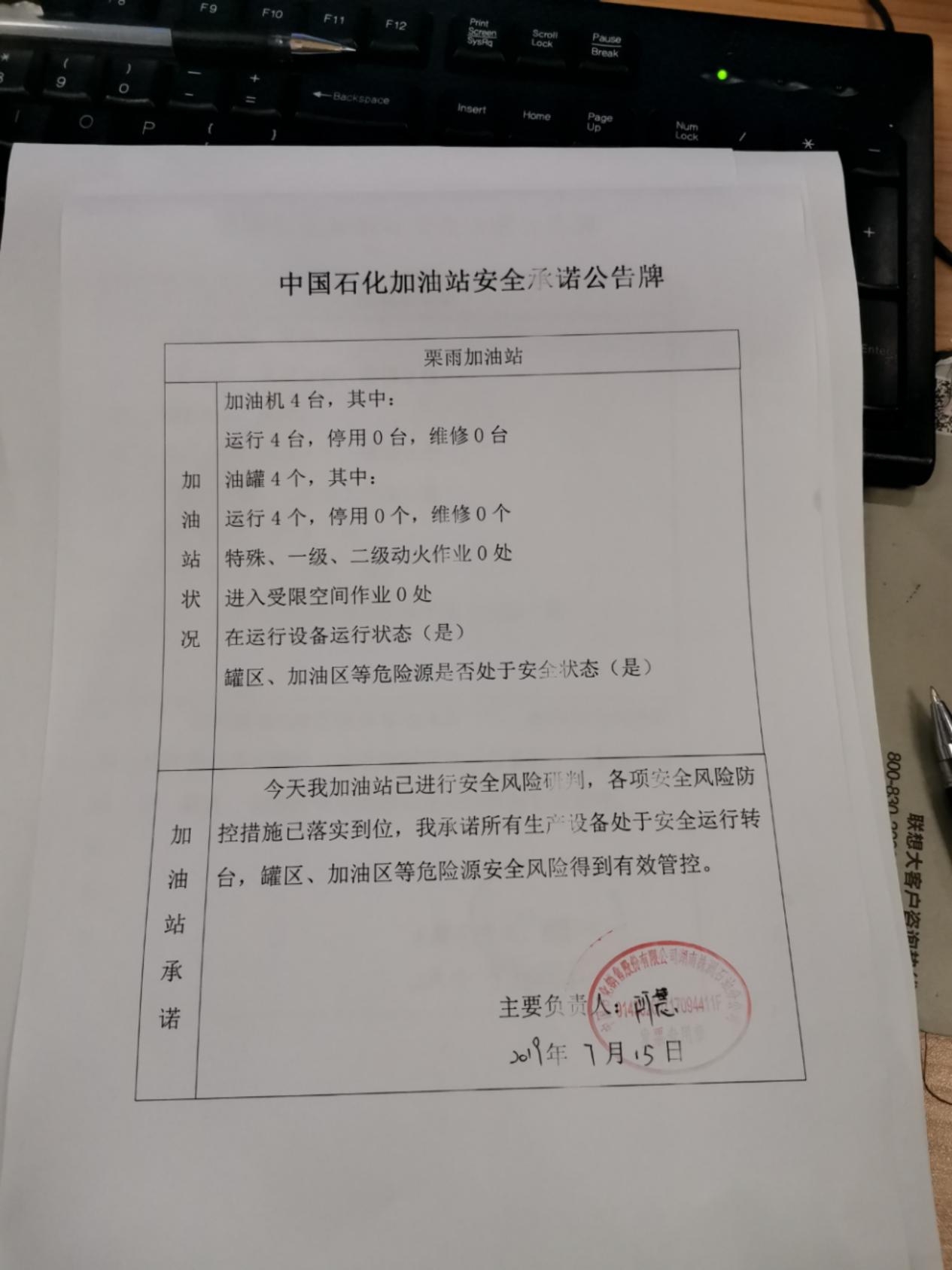 20190715安全承诺公告牌公示