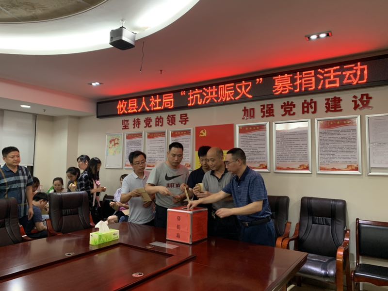 攸县人社局开展"雨水无情，人社有情" 抗洪赈灾募捐活动
