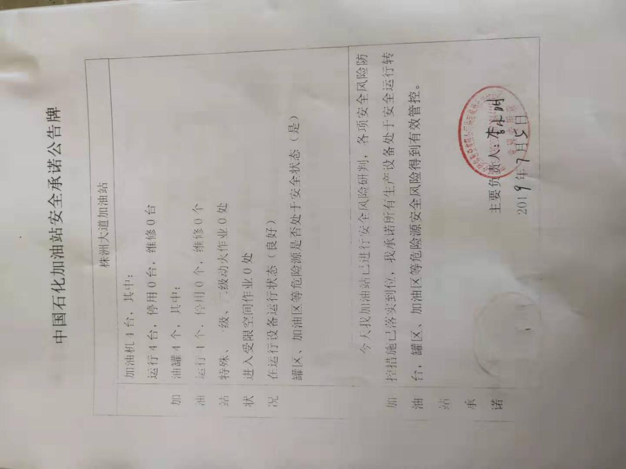20190705安全承诺公告牌公示