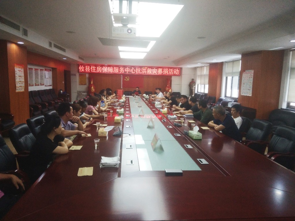 洪水无情 住保有爱——攸县住房保障服务中心 开展抗洪救灾募捐活动