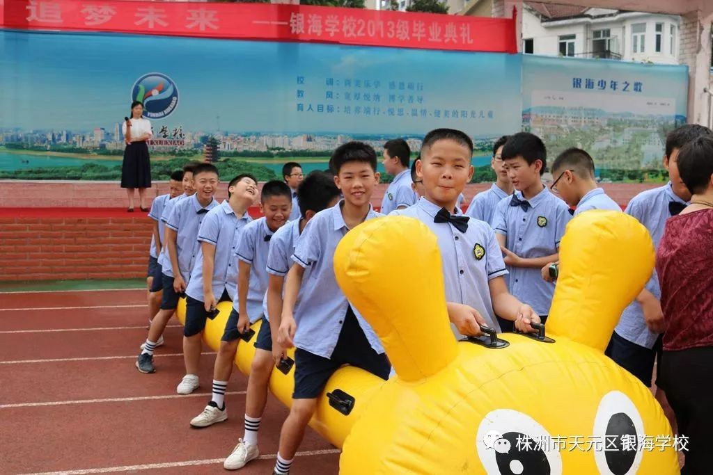 见证成长 筑梦未来 ——银海学校举行2013届毕业典礼活动