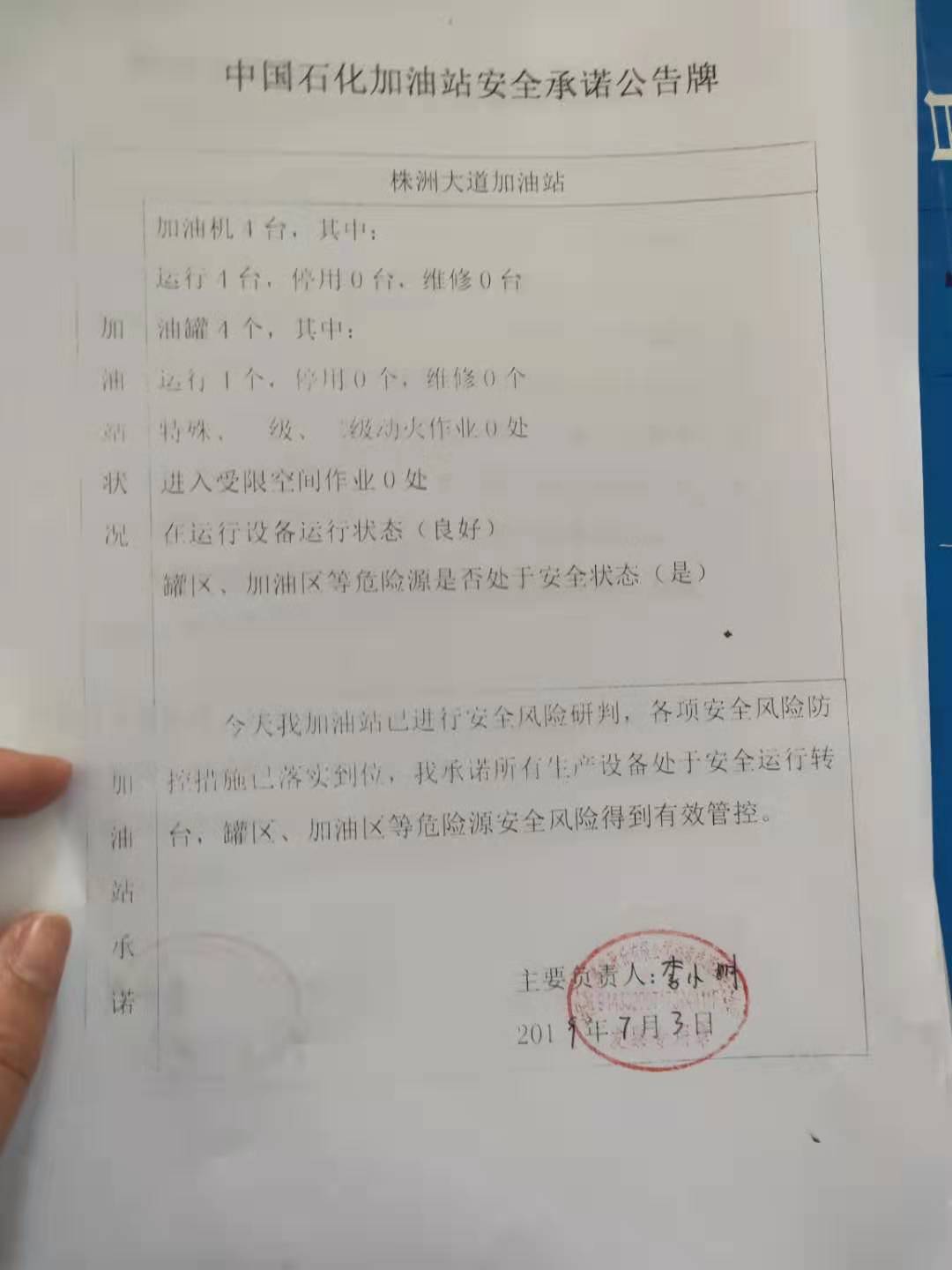 20190703安全承诺公告牌公示