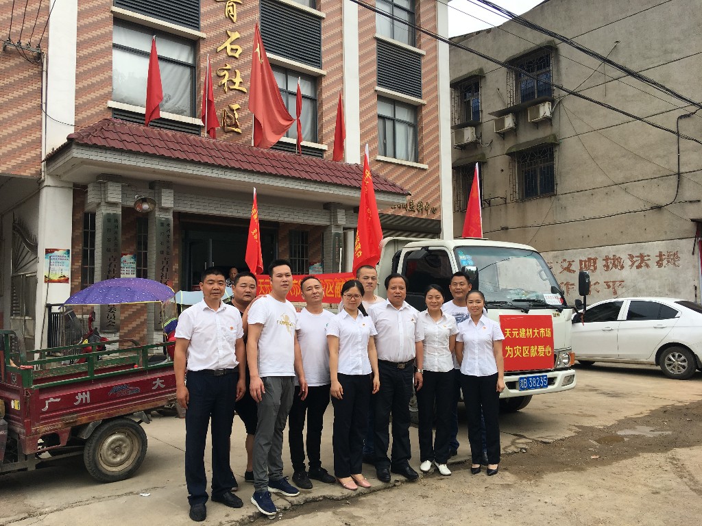 洪流中的“非公”使命 ——从微信群看天元区非公企业2019年抗洪救灾