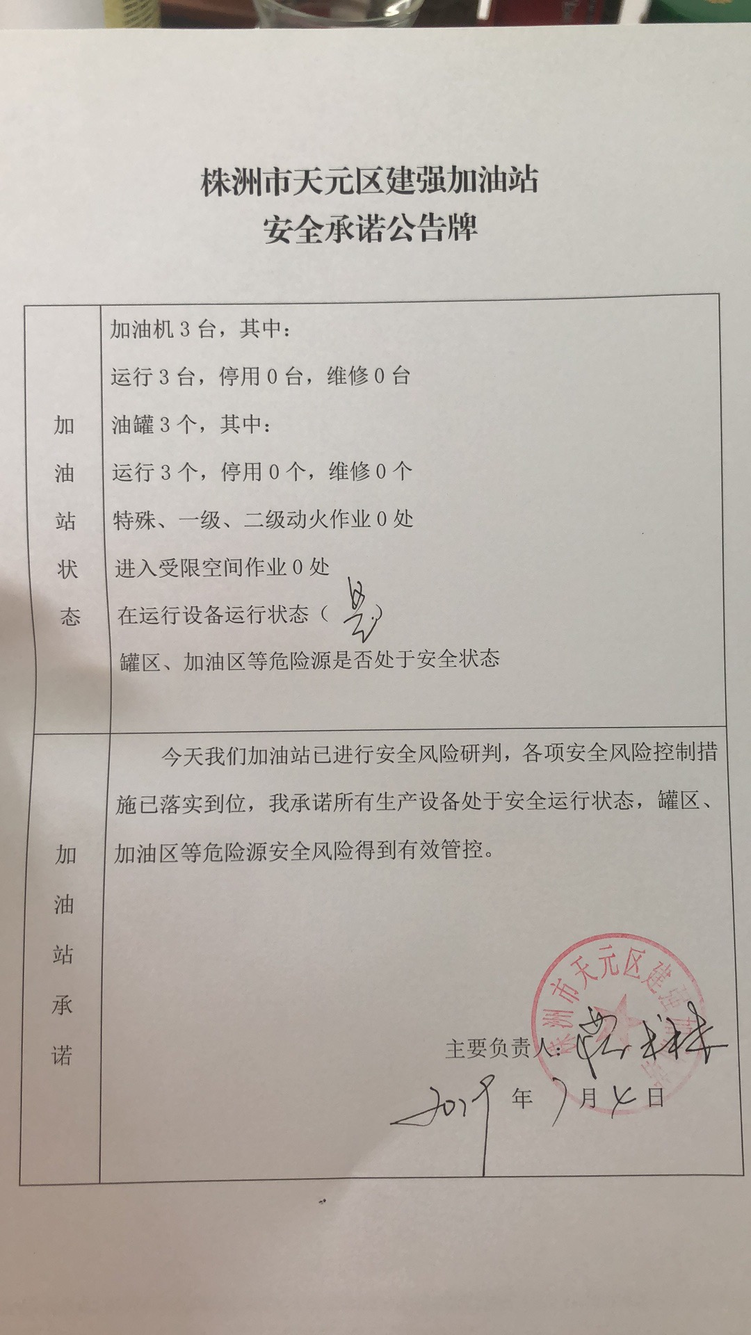 20190704安全承诺公告牌公示