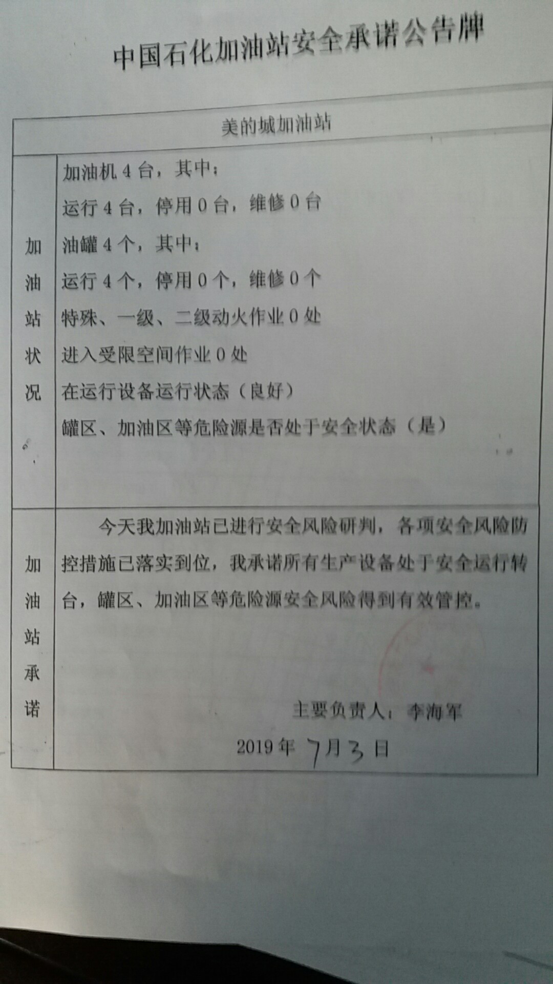 20190703安全承诺公告牌公示