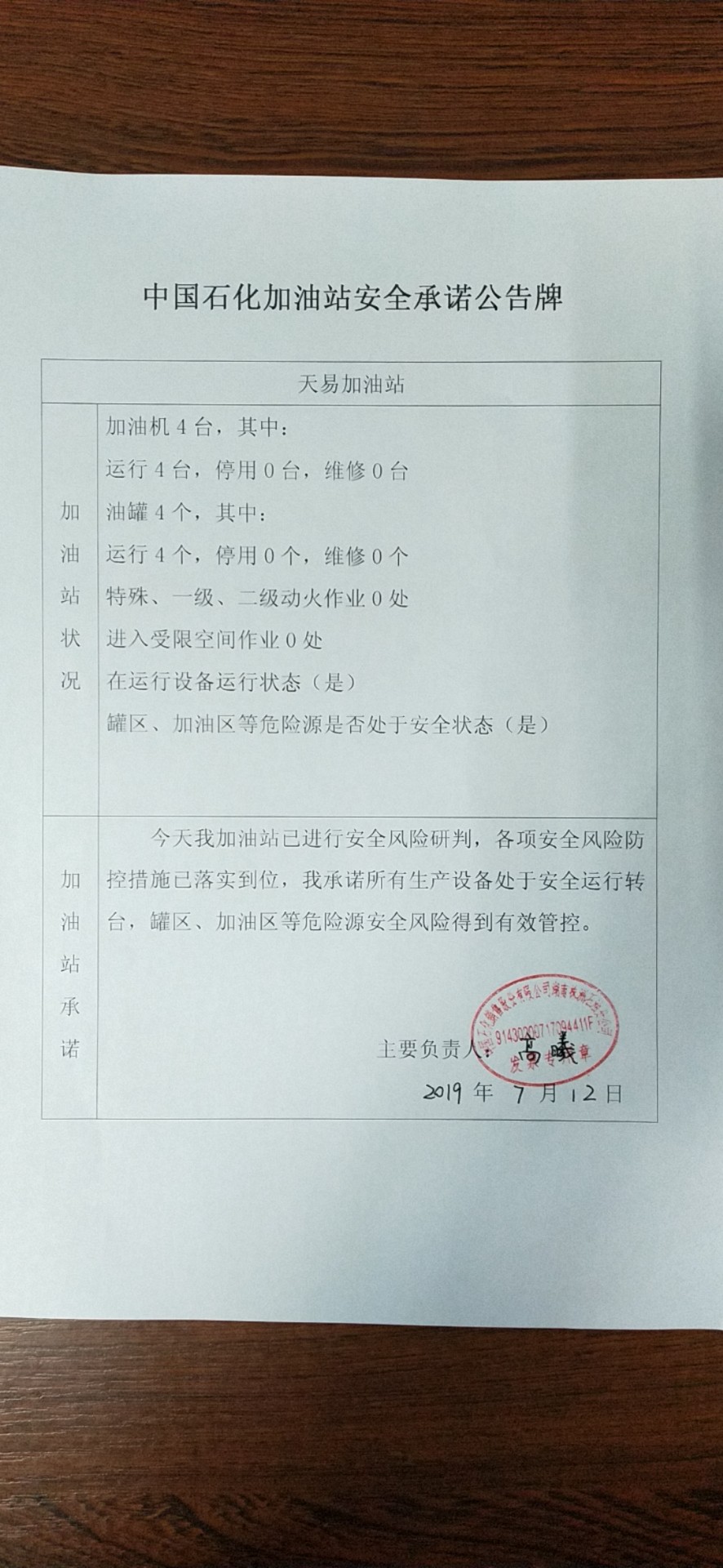 20190712安全承诺公告牌公示