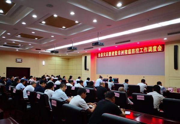 攸县调度部署灾后重建暨非洲猪瘟防控工作