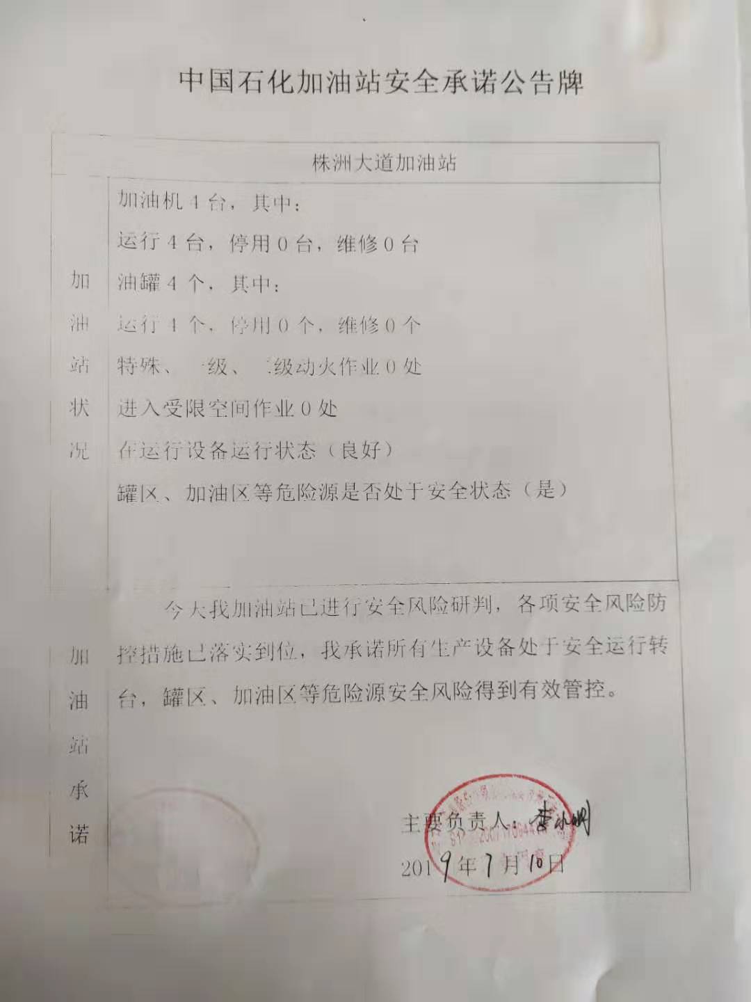 20190710安全承诺公告牌公示