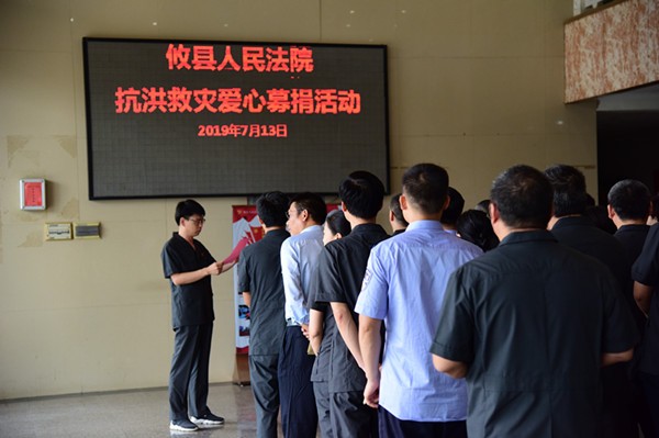攸县人民法院开展抗洪救灾爱心募捐活动
