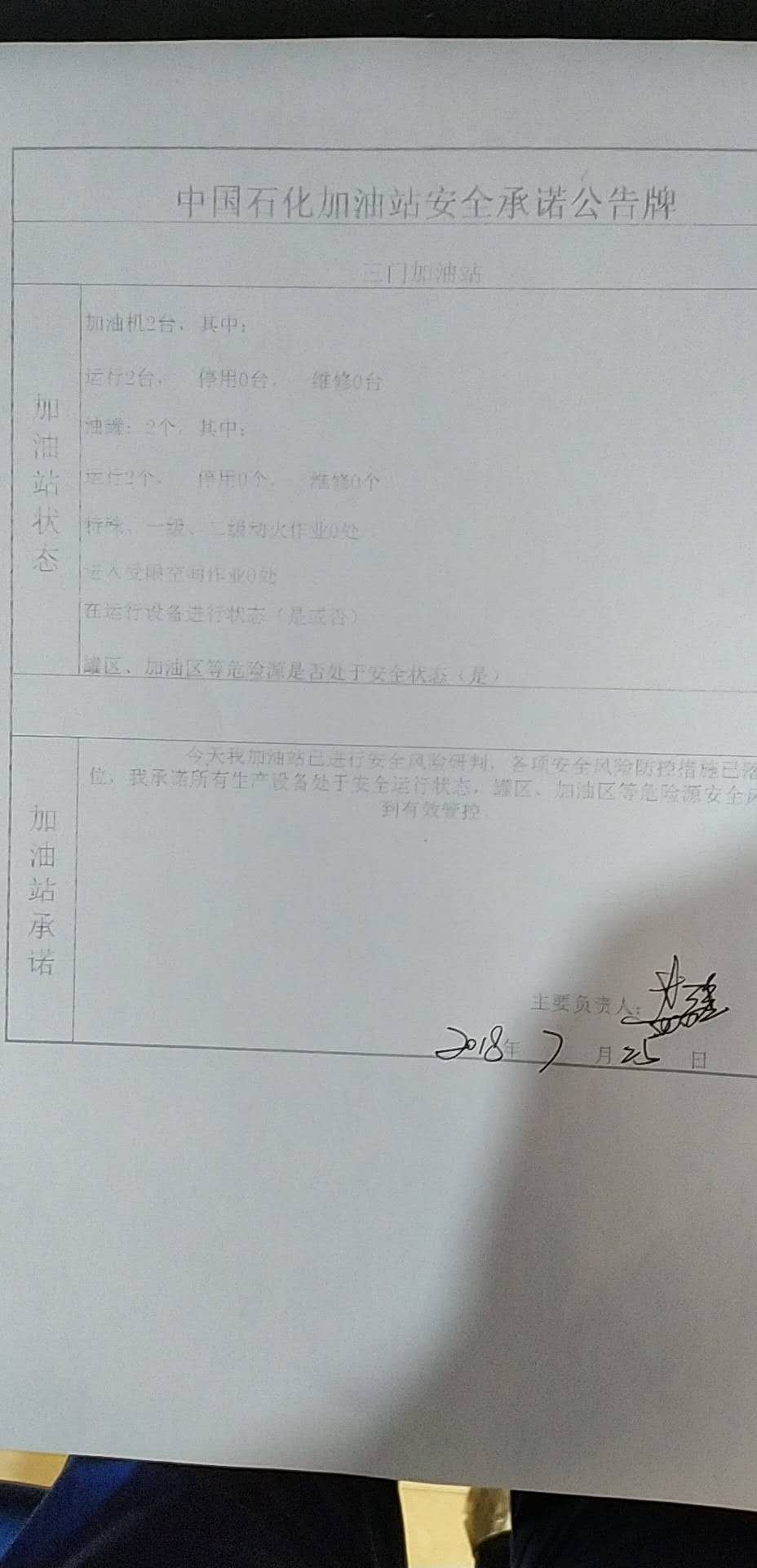 20190725安全承诺公告牌公示