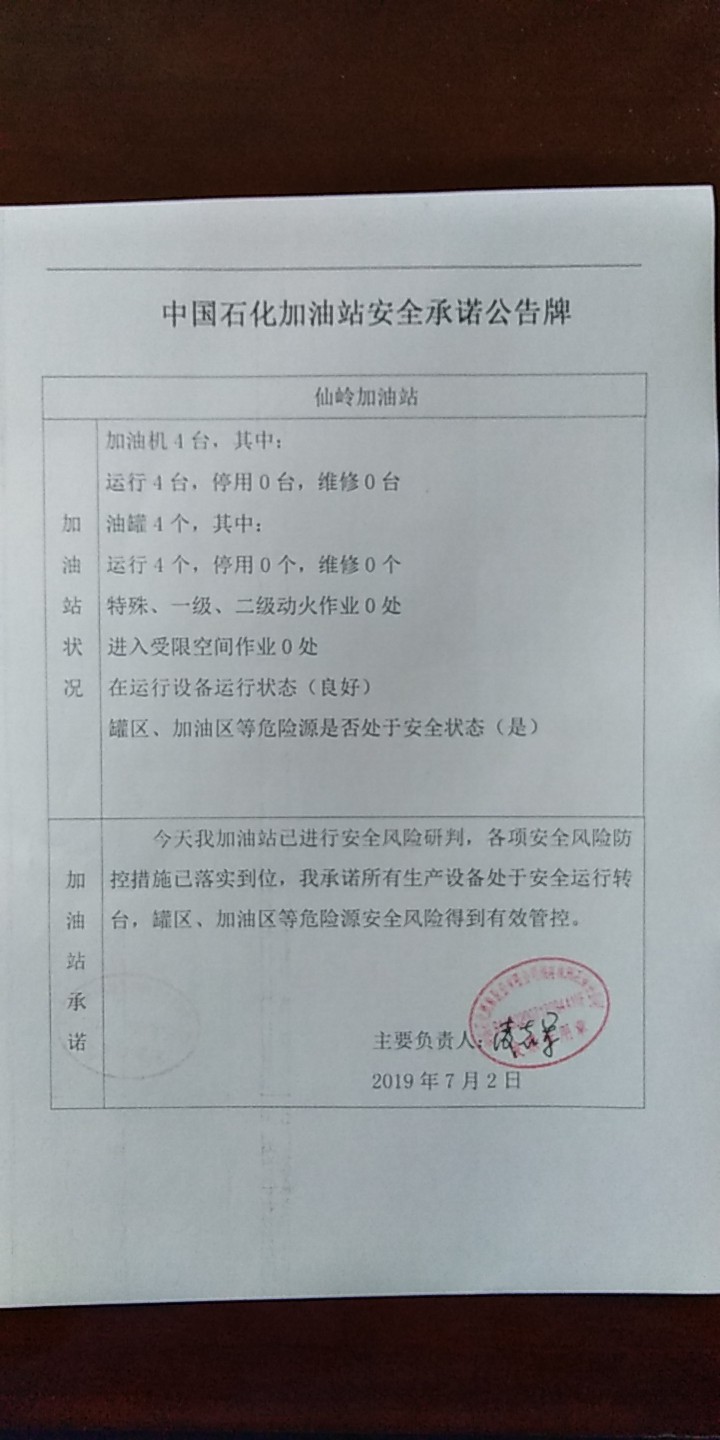 20190702安全承诺公告牌公示