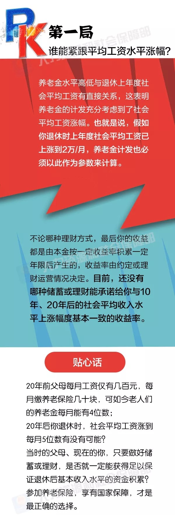 社保养老PK储蓄理财养老，谁更划算？