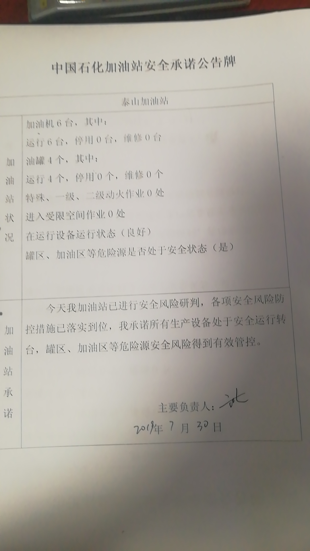 20190730安全承诺公告牌公示
