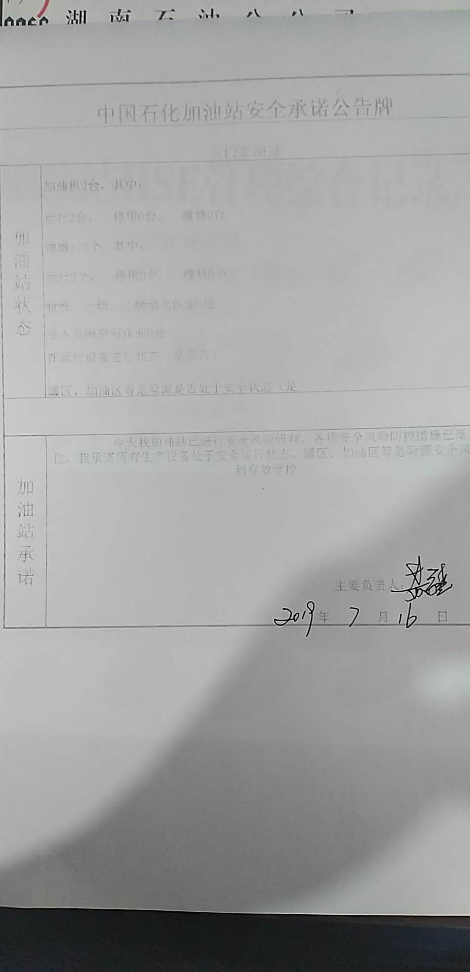 20190716安全承诺公告牌公示