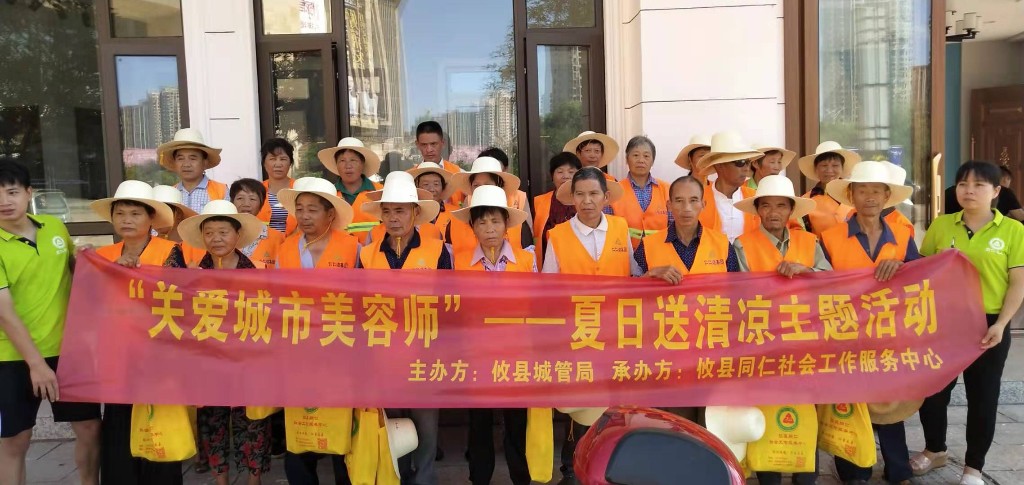 关爱城市美容师：夏日送清凉活动掠影