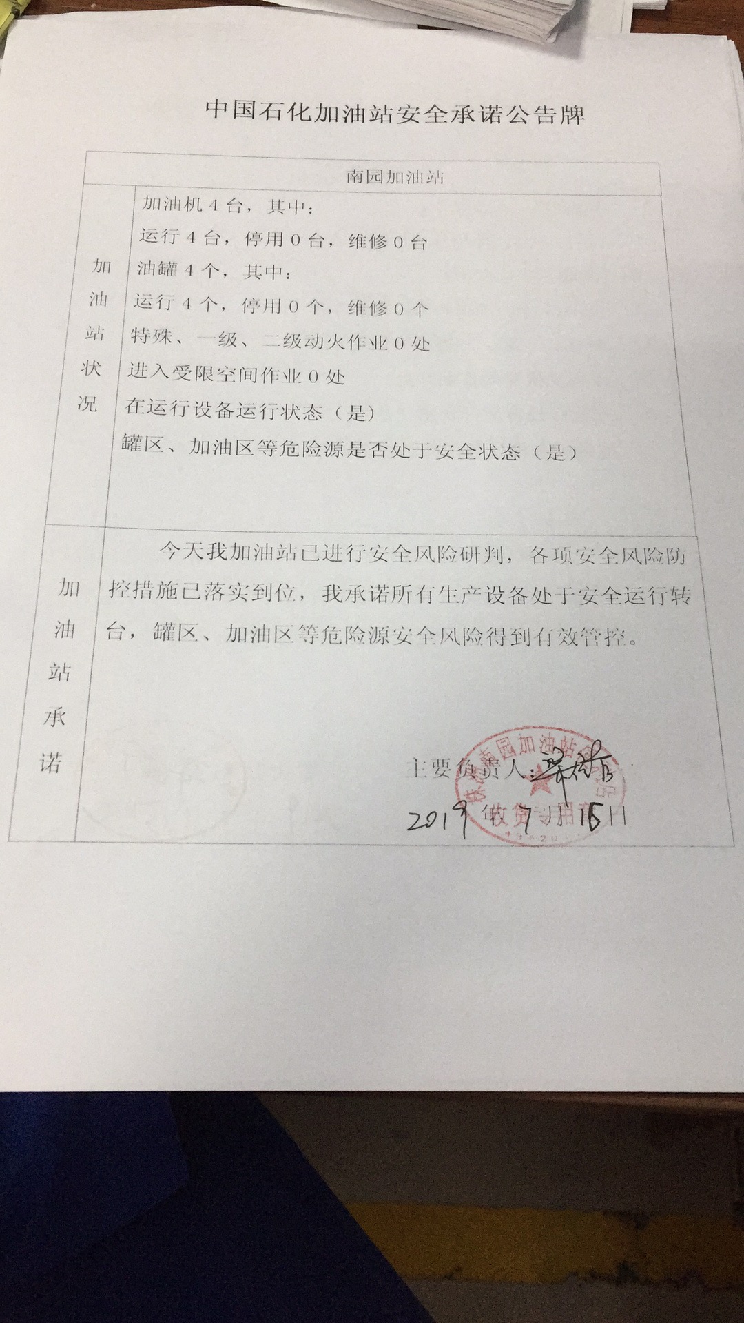 20190716安全承诺公告牌公示