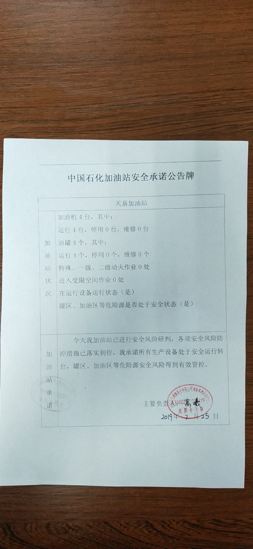20190725安全承诺公告牌公示