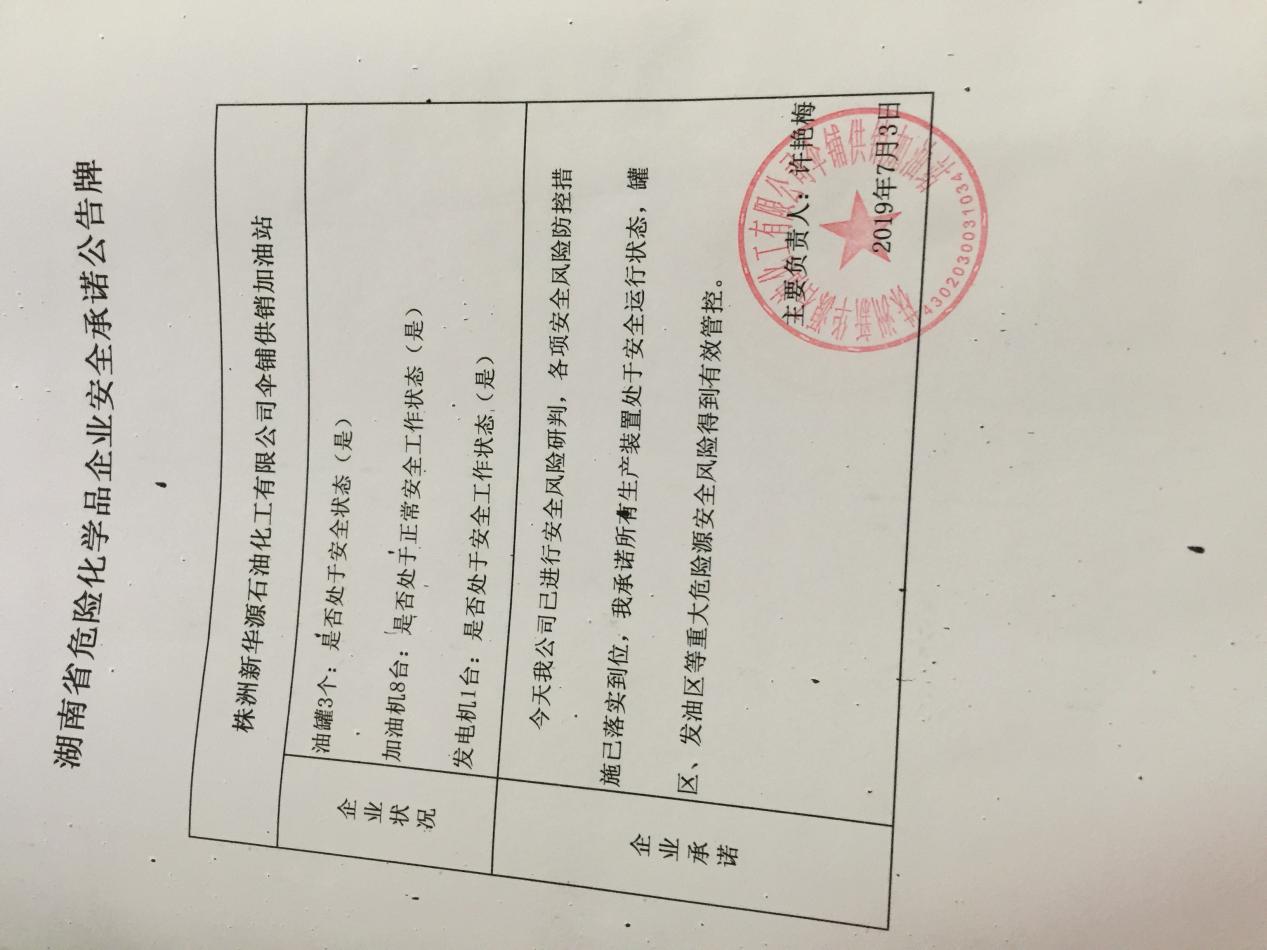 20190703安全承诺公告牌公示