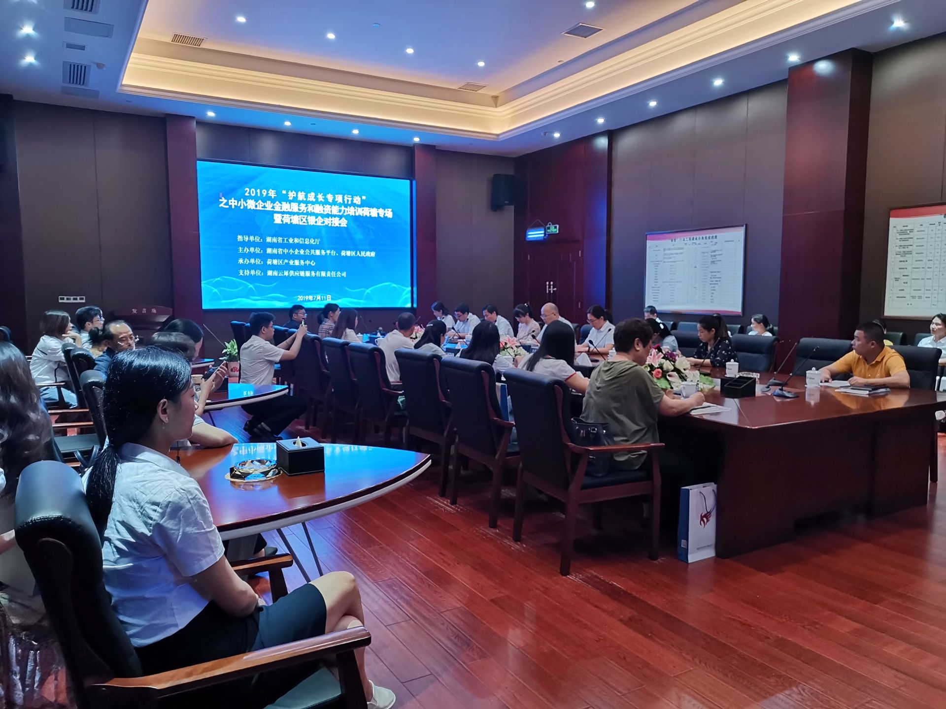 荷塘区召开“护航成长专项行动”政银企对接会