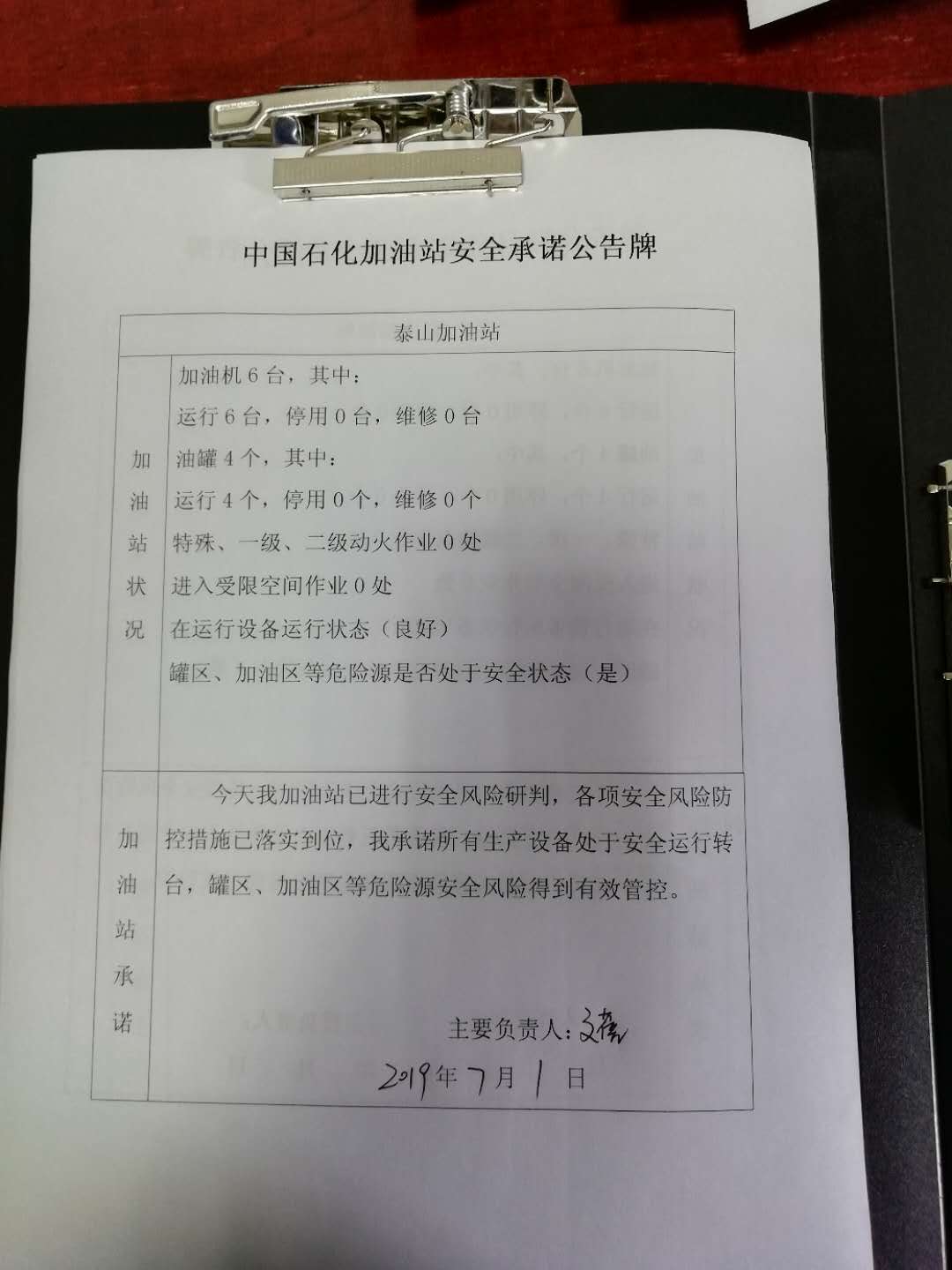 20190701安全承诺公告牌公示