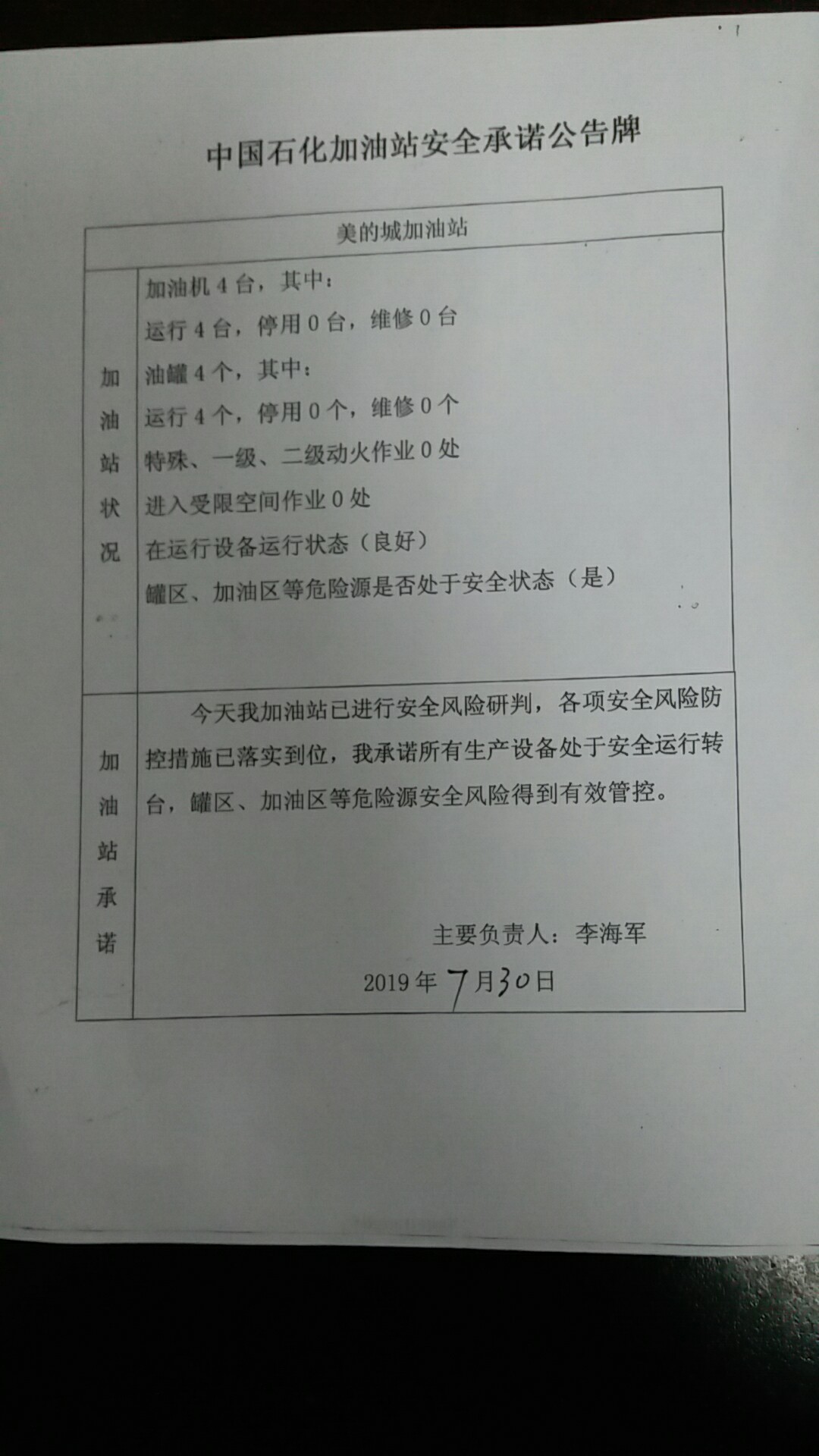 20190730安全承诺公告牌公示