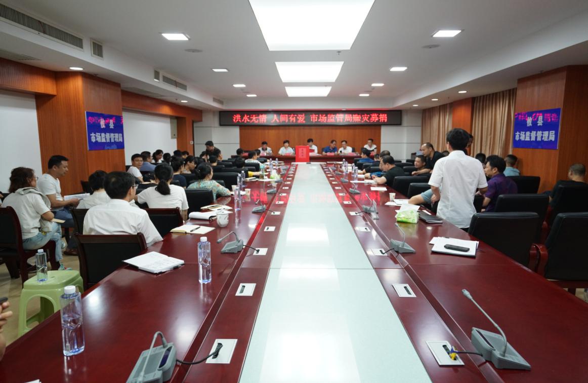 洪水无情 人间有爱攸县市场监管局开展赈灾募捐活动