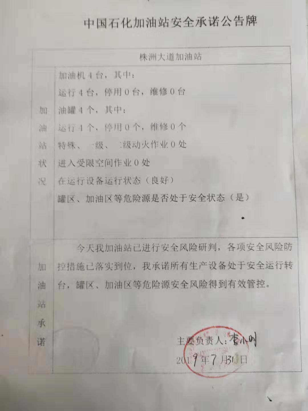 20190701安全承诺公告牌公示