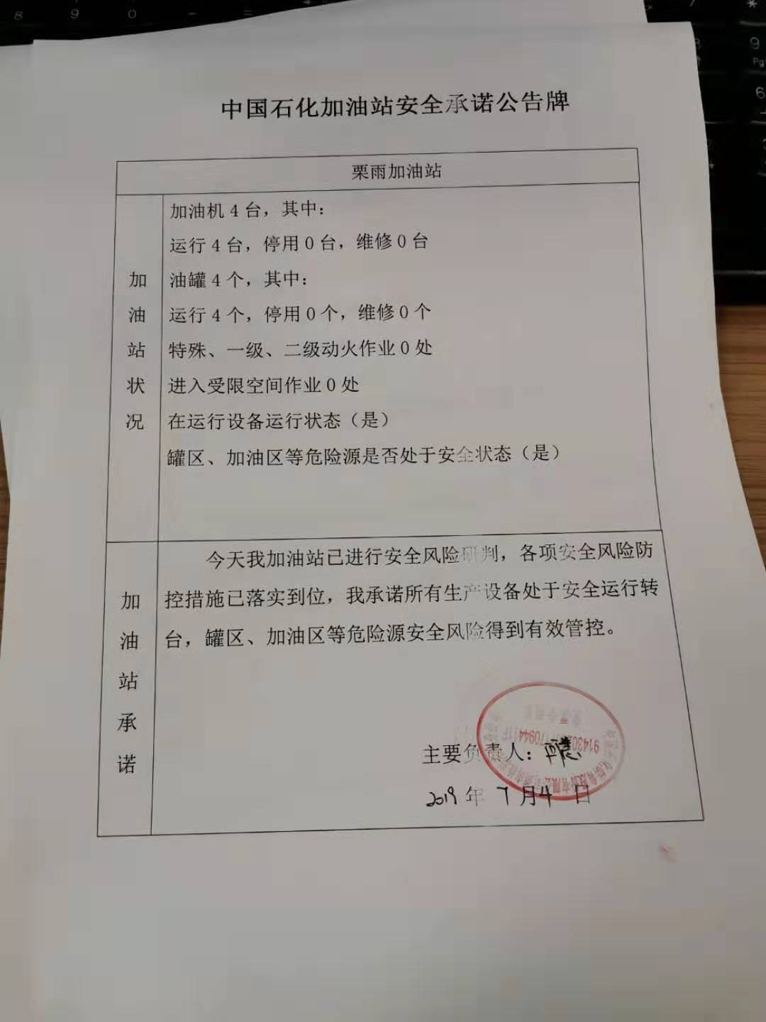 20190704安全承诺公告牌公示