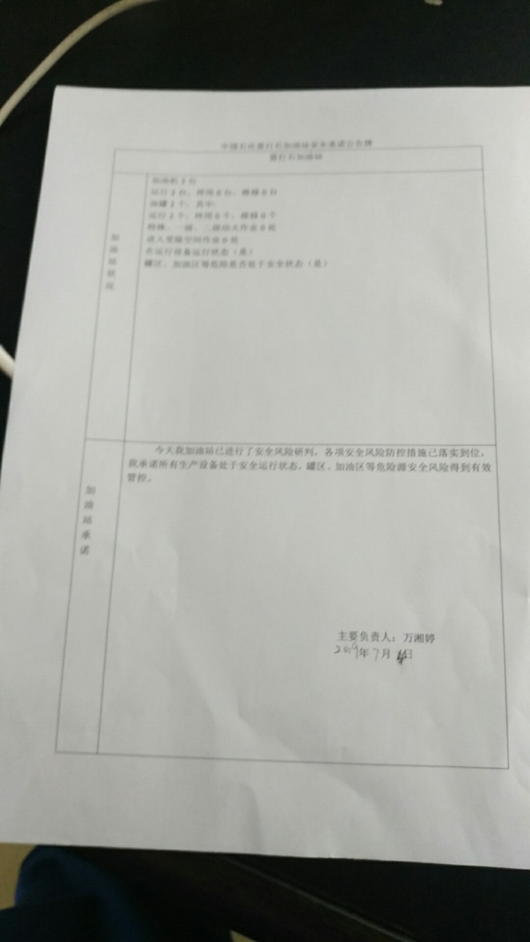 20190704安全承诺公告牌公示