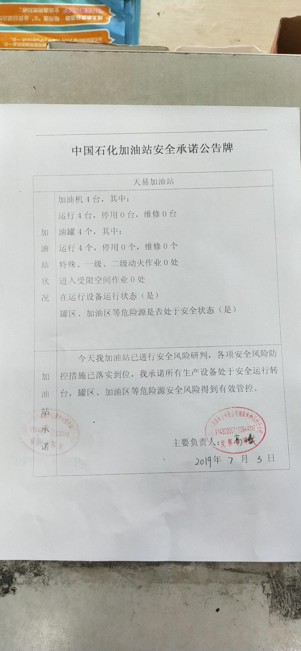 20190703安全承诺公告牌公示