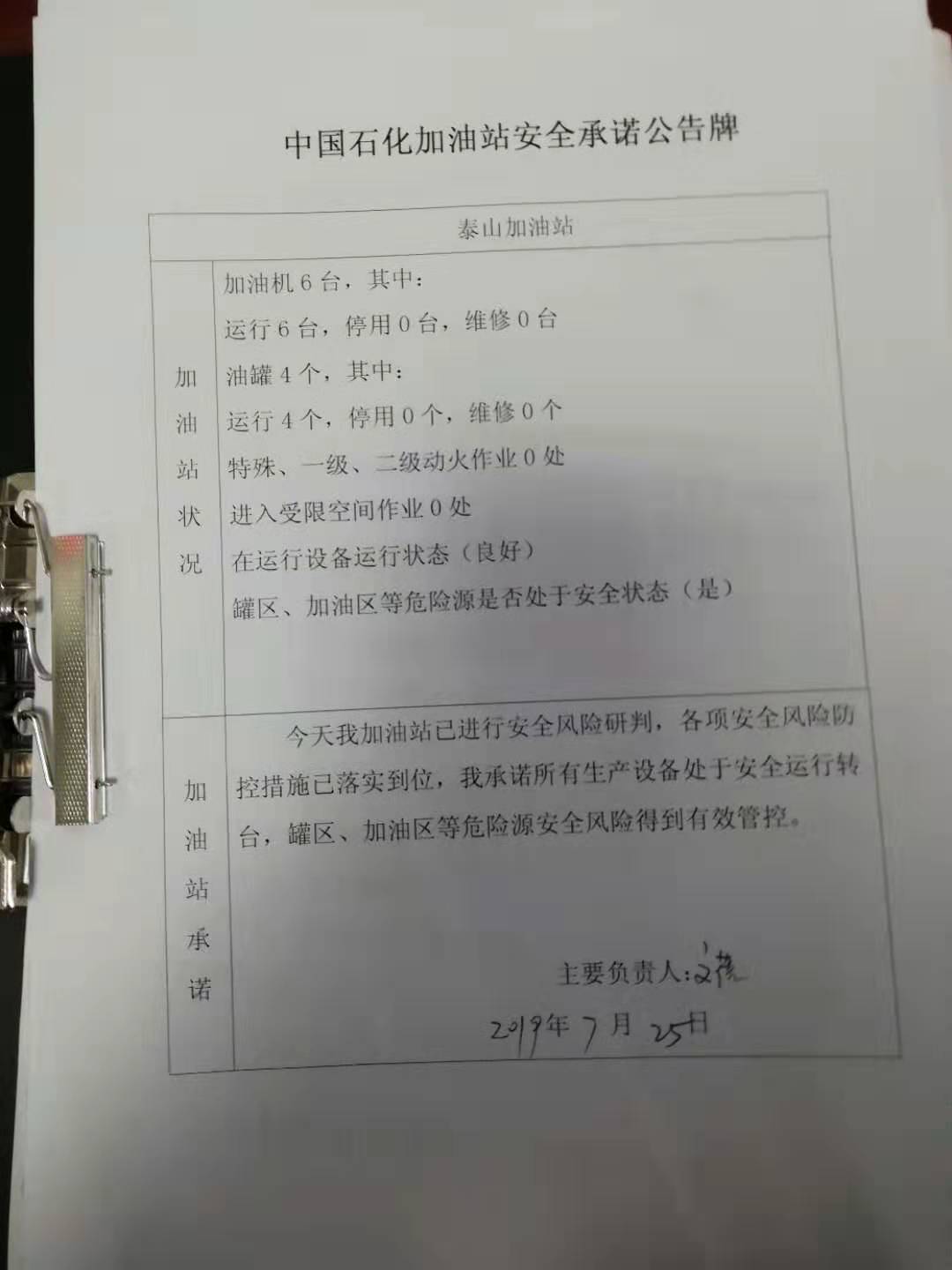 20190725安全承诺公告牌公示