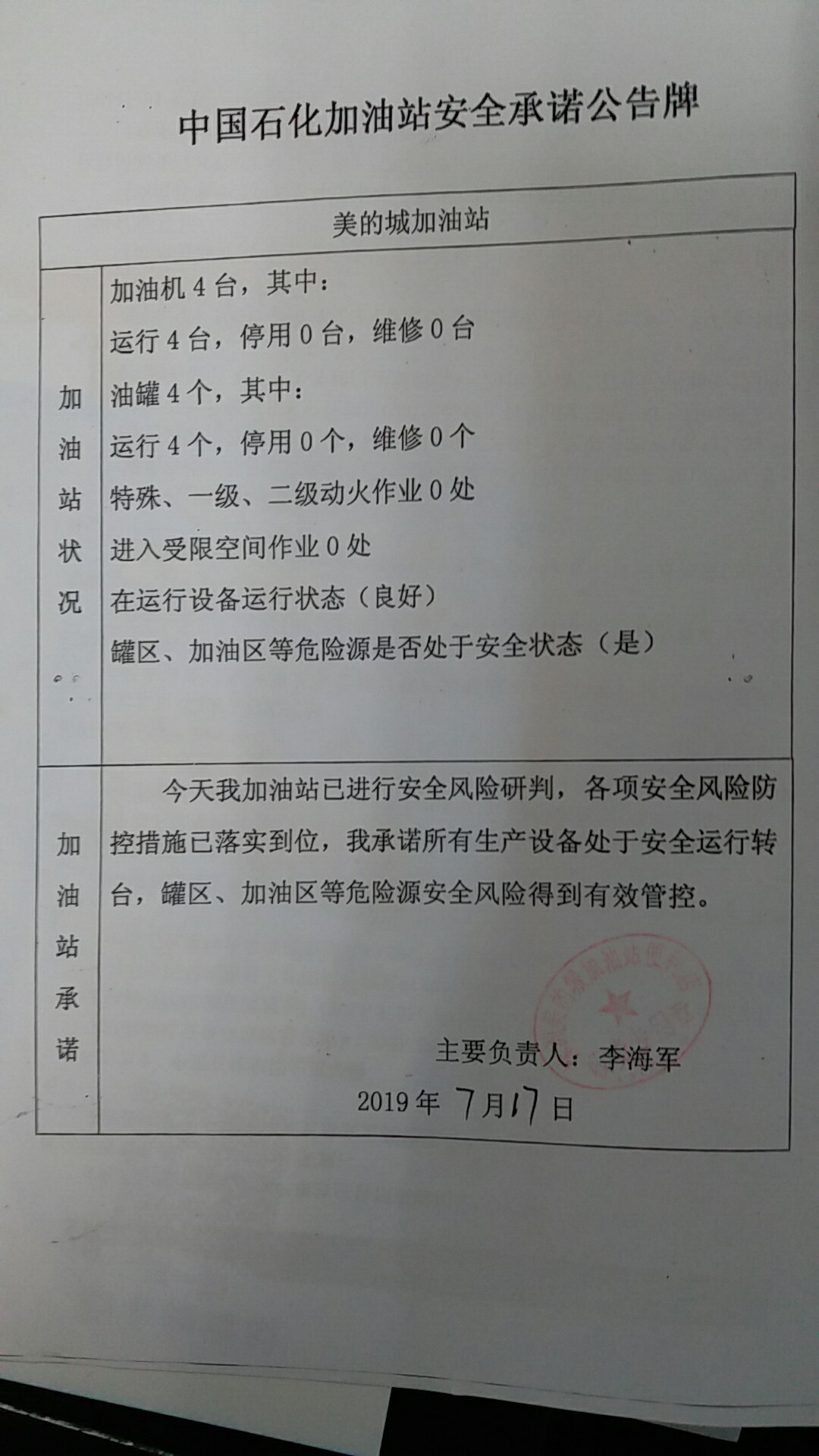 20190717安全承诺公告牌公示