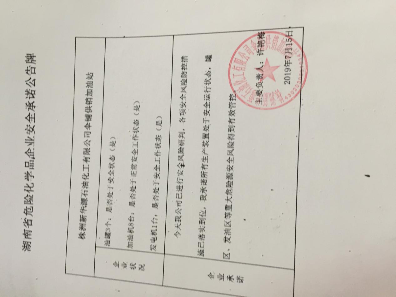 20190715安全承诺公告牌公示