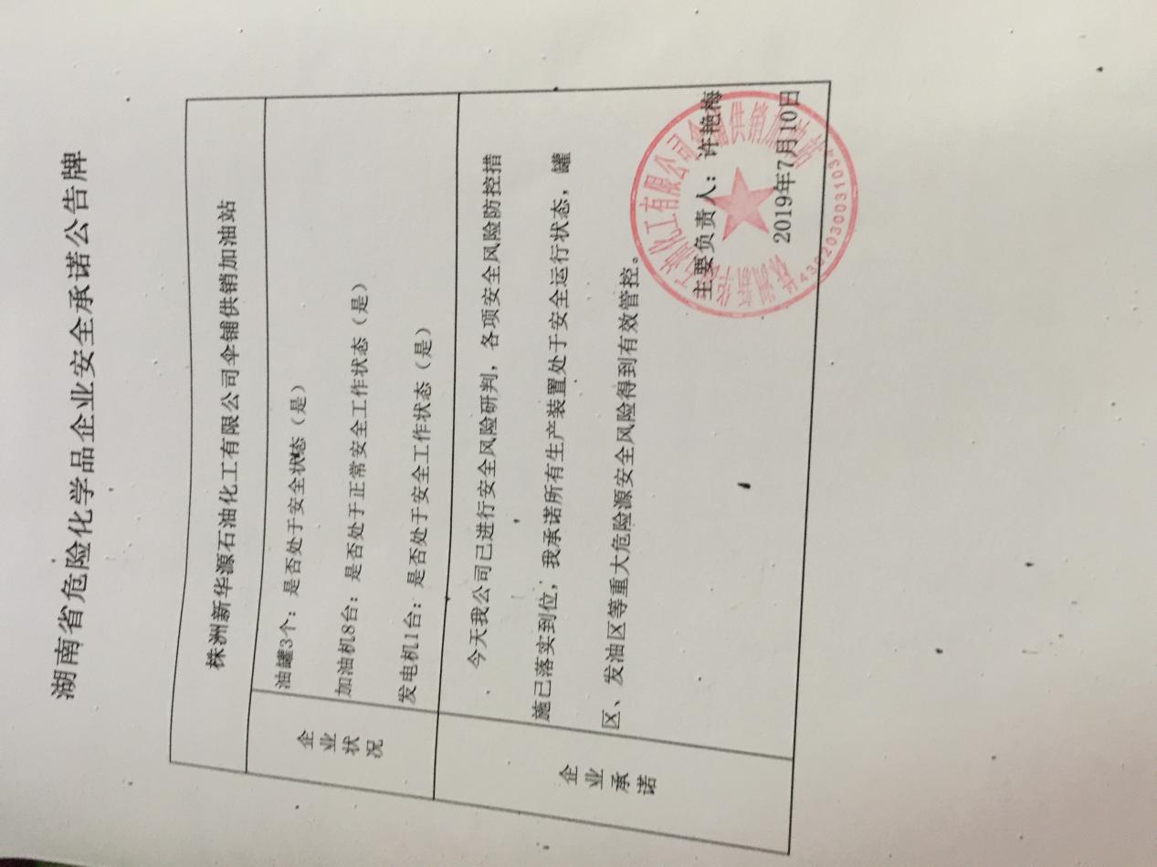 20190710安全承诺公告牌公示