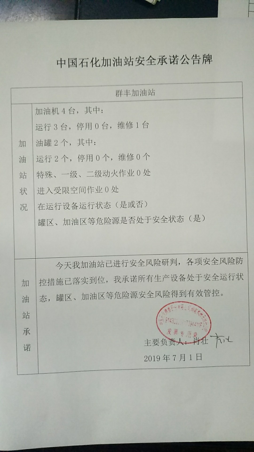 20190701安全承诺公告牌公示
