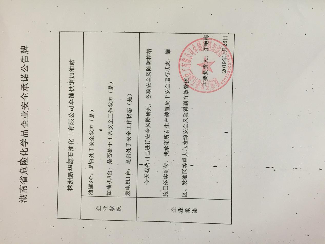 20190726安全承诺公告牌公示