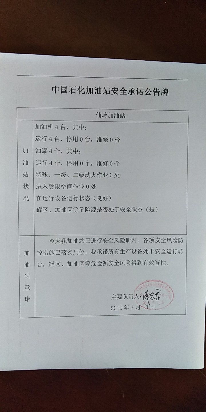 20190718安全承诺公告牌公示