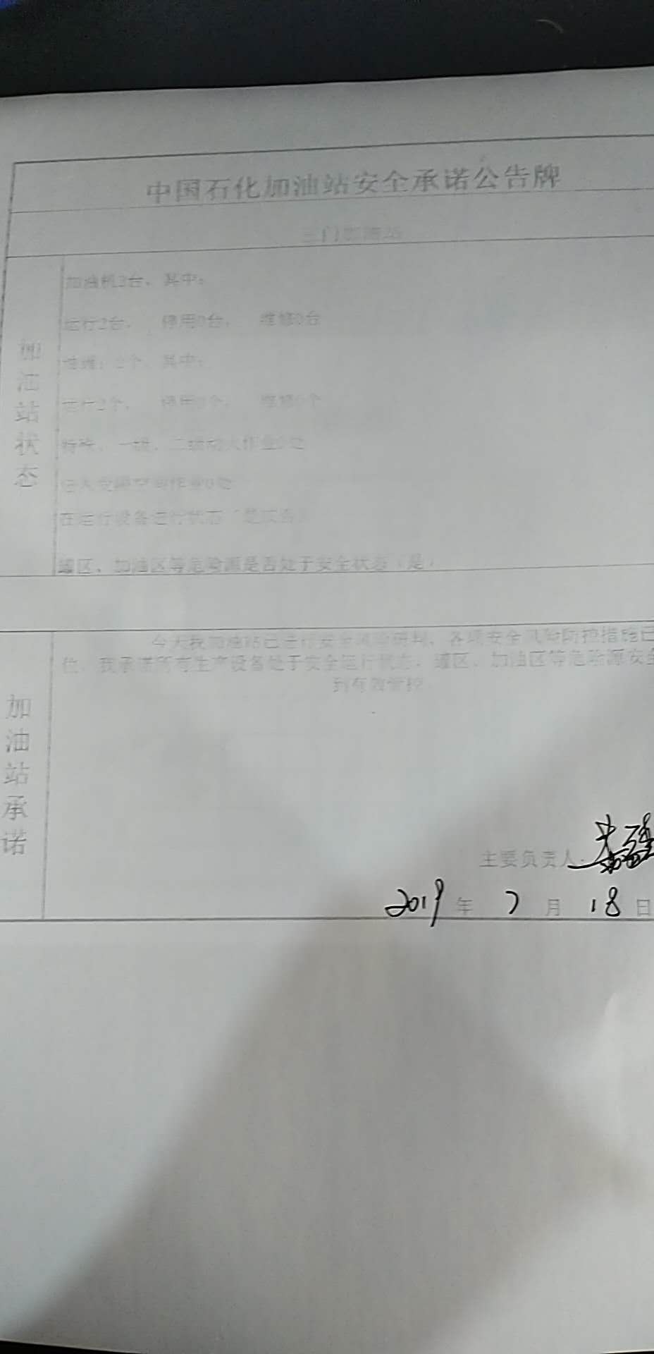 20190718安全承诺公告牌公示